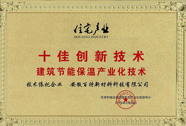 【十佳創新技術】-百特榮譽