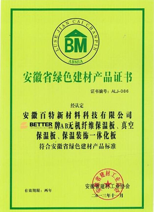 【綠色建材產品證書】-百特榮譽