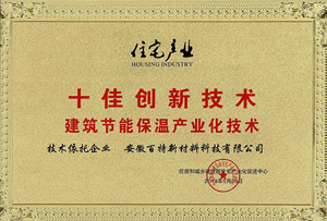 百特榮譽