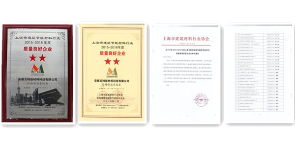 上海市2015年度質量良好企業.jpg