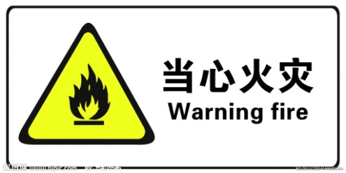 火災(zāi)圖標(biāo).png