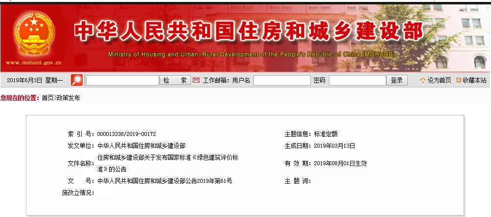 住建部發文：最新《綠色建筑評價標準》自8月1日起實施，原標準同時廢止