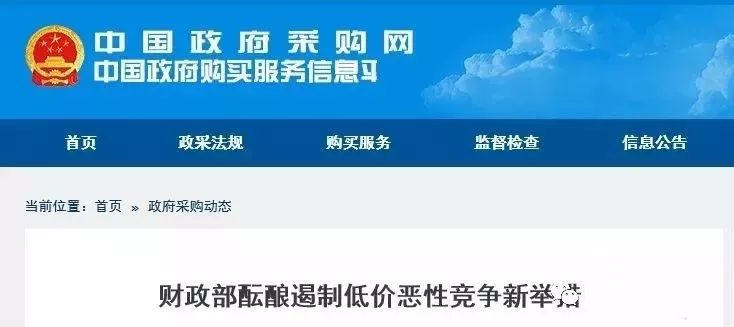 重大事件 、財政部：最低價中標將徹底被取消！