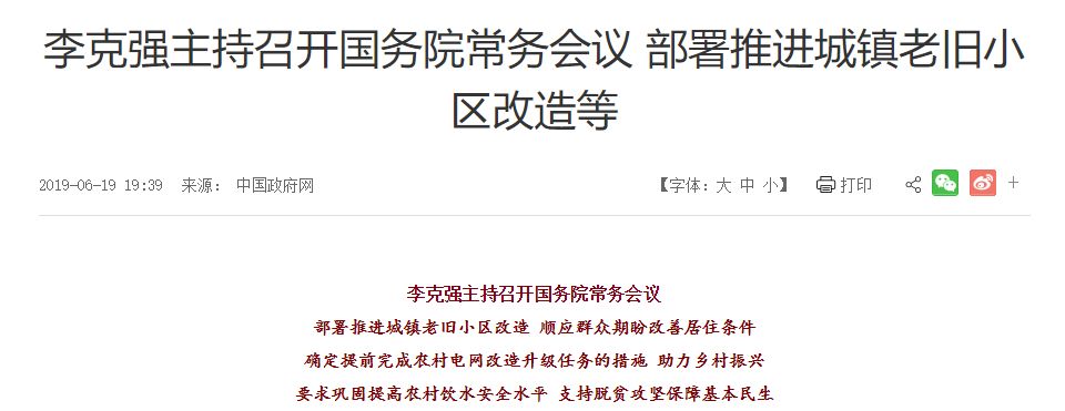 國務院發大招，“舊改”效果堪比“棚改”！