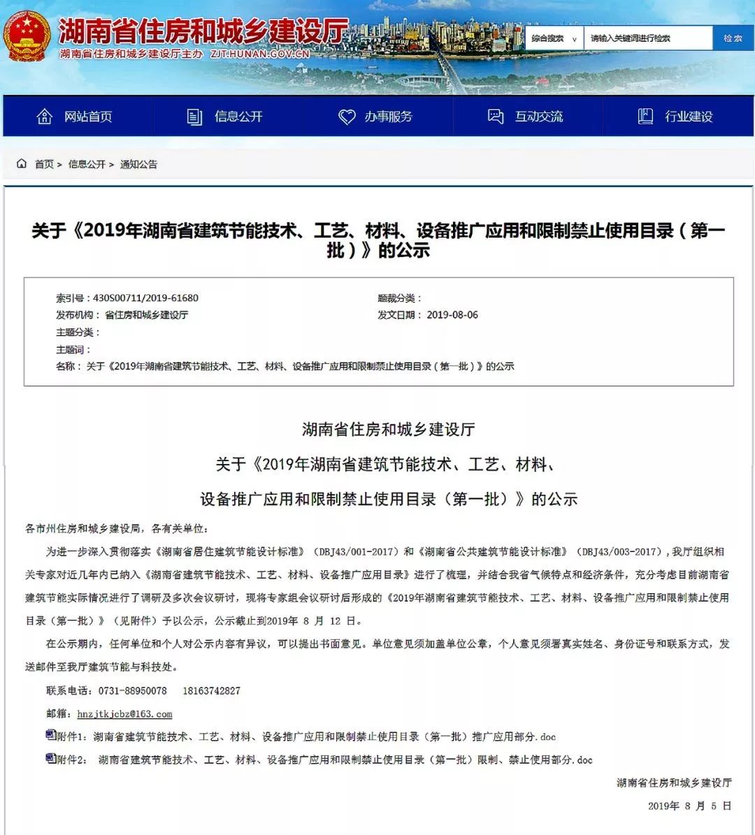 湖南省最新政策發文，禁止推廣使用巖棉板保溫體系！