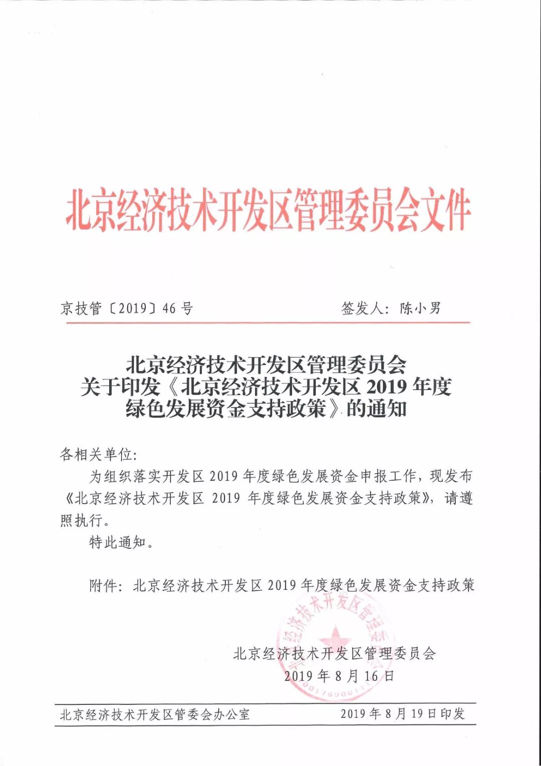 北京經濟開發區針對被動房又出臺獎勵政策！