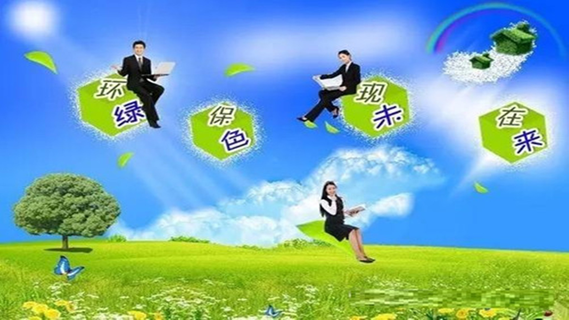 綠色建筑主打環保戰  冬暖夏涼享節能生活