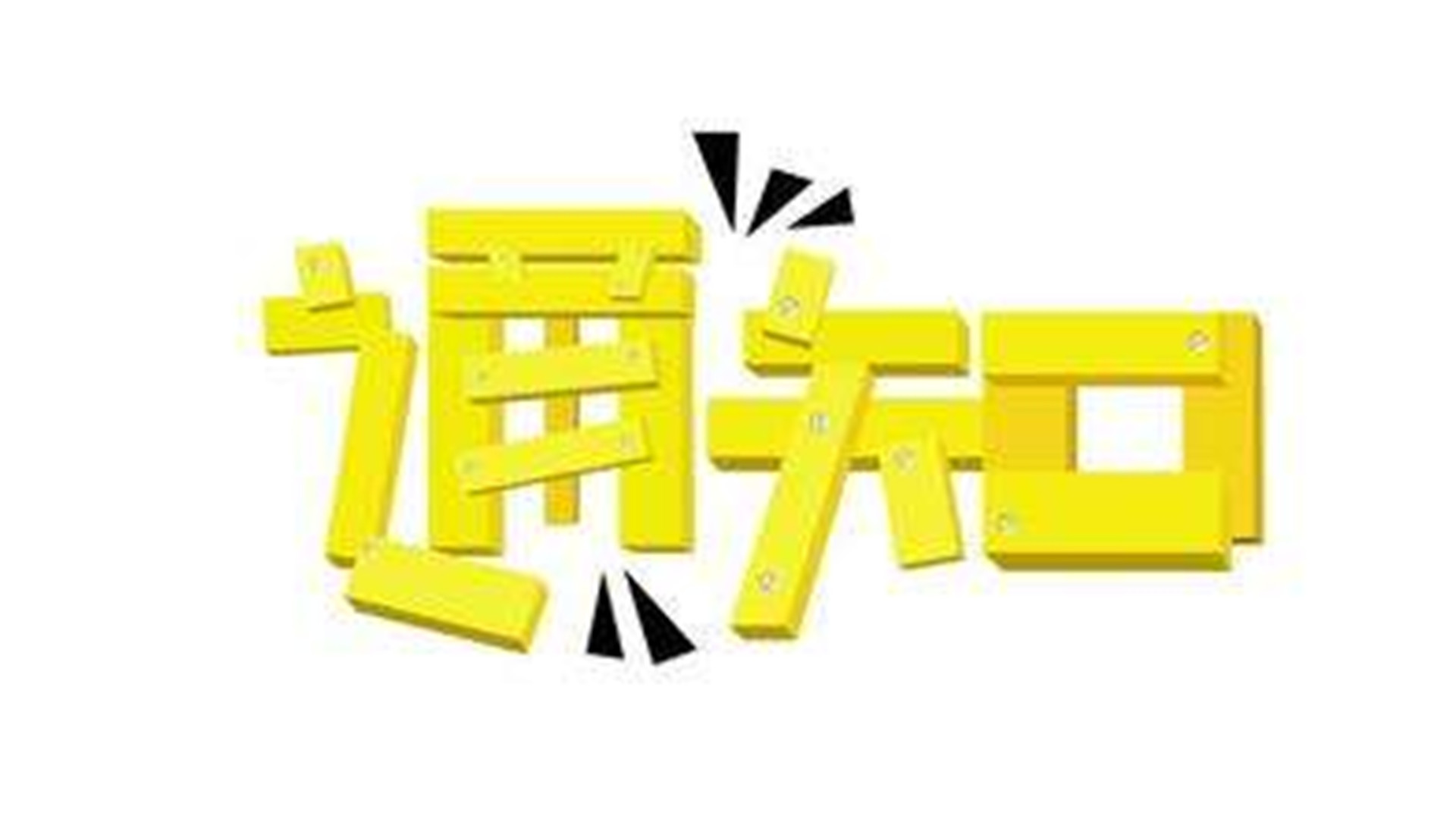 《建筑用真空絕熱板應用技術規程》成為行業標準！