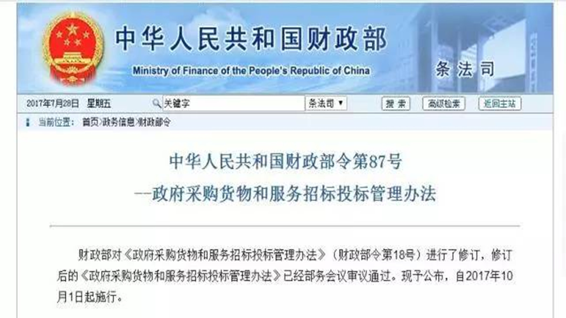 “最低價中標”再見！2017年10月1日起施行！