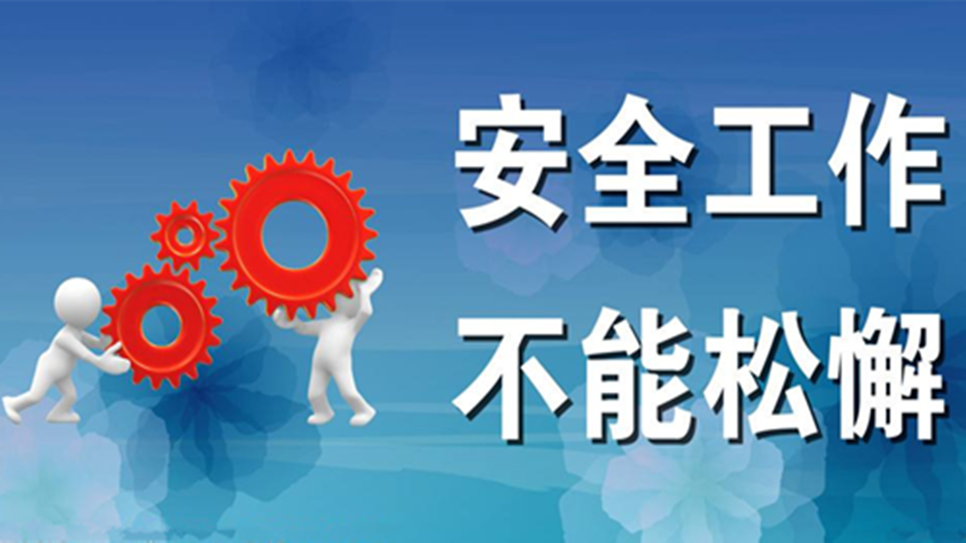 如何提高對外墻保溫材料的安全隱患？