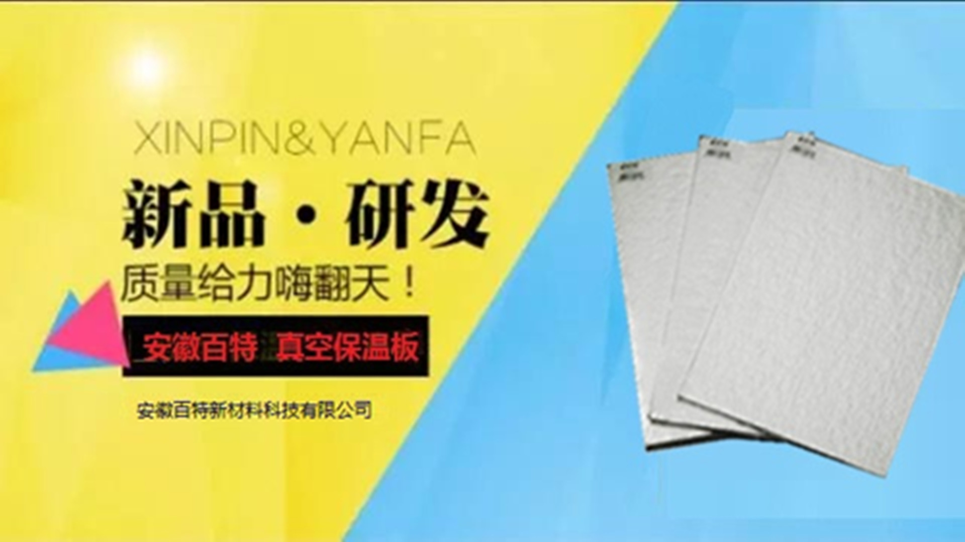 外墻保溫材料—認準百特，品牌保障