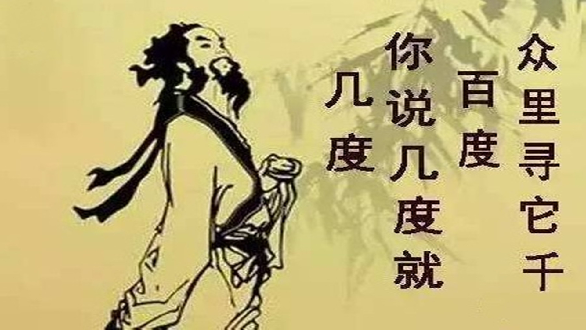 眾里尋她千百度，你要幾度就幾度