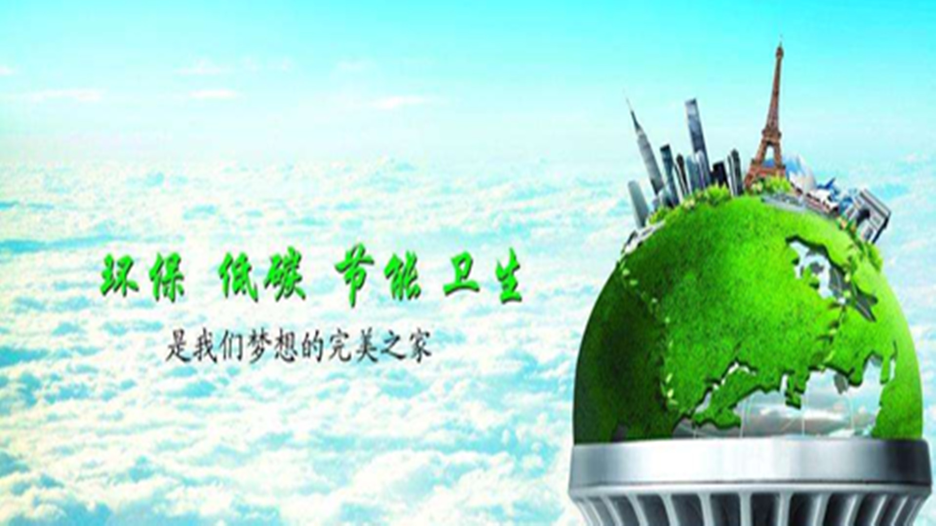 百特與你共建美好家園！