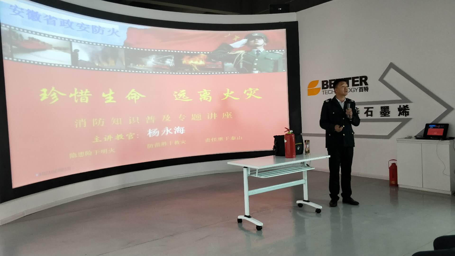 安徽百特 | 安全消防知識培訓