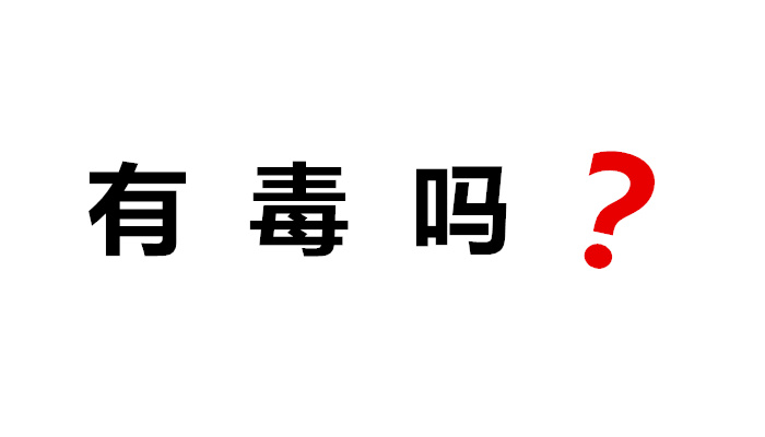 外墻保溫材料有毒嗎？