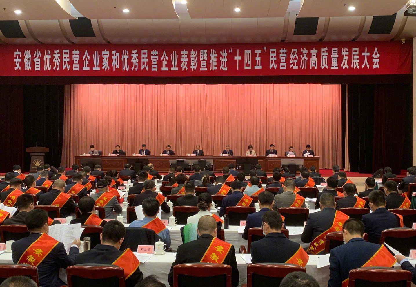 安徽省優(yōu)秀民營(yíng)企業(yè)家和優(yōu)秀民營(yíng)企業(yè)表彰 暨推進(jìn)“十四五”民營(yíng)經(jīng)濟(jì)高質(zhì)量發(fā)展大會(huì)召開
