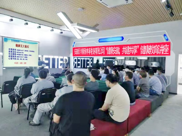 “健康安徽，共建共享”健康教育講座在百特開講